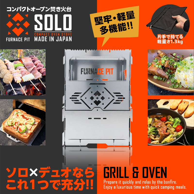 ファーネスピット・ソロ