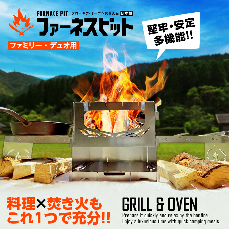 ファーネスピット