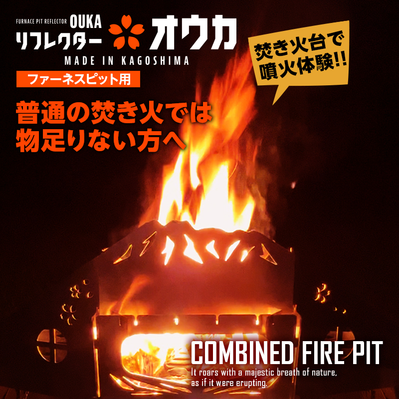 リフレクター・オウカ