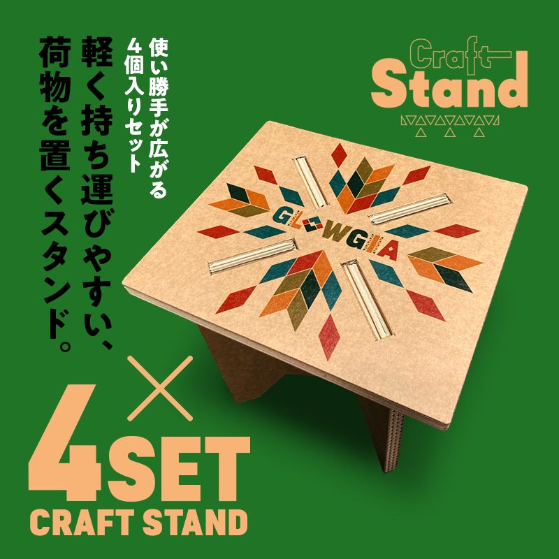 クラフトスタンド【4個入】