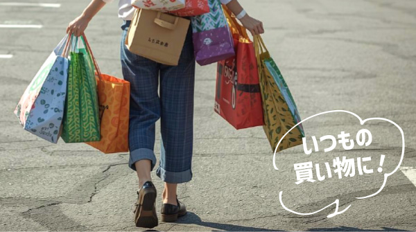 日常生活をもっと便利に