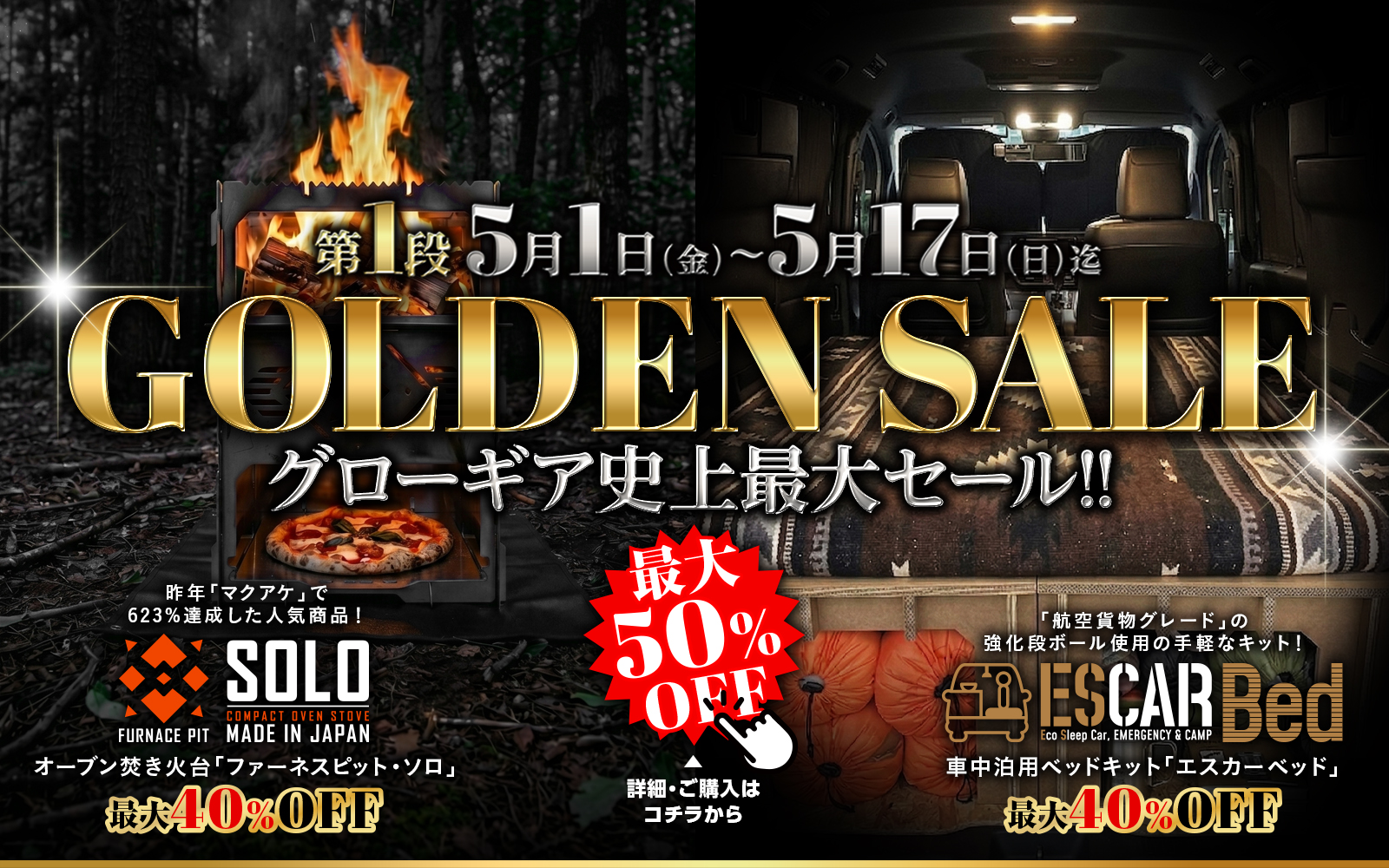 ゴールデンセール