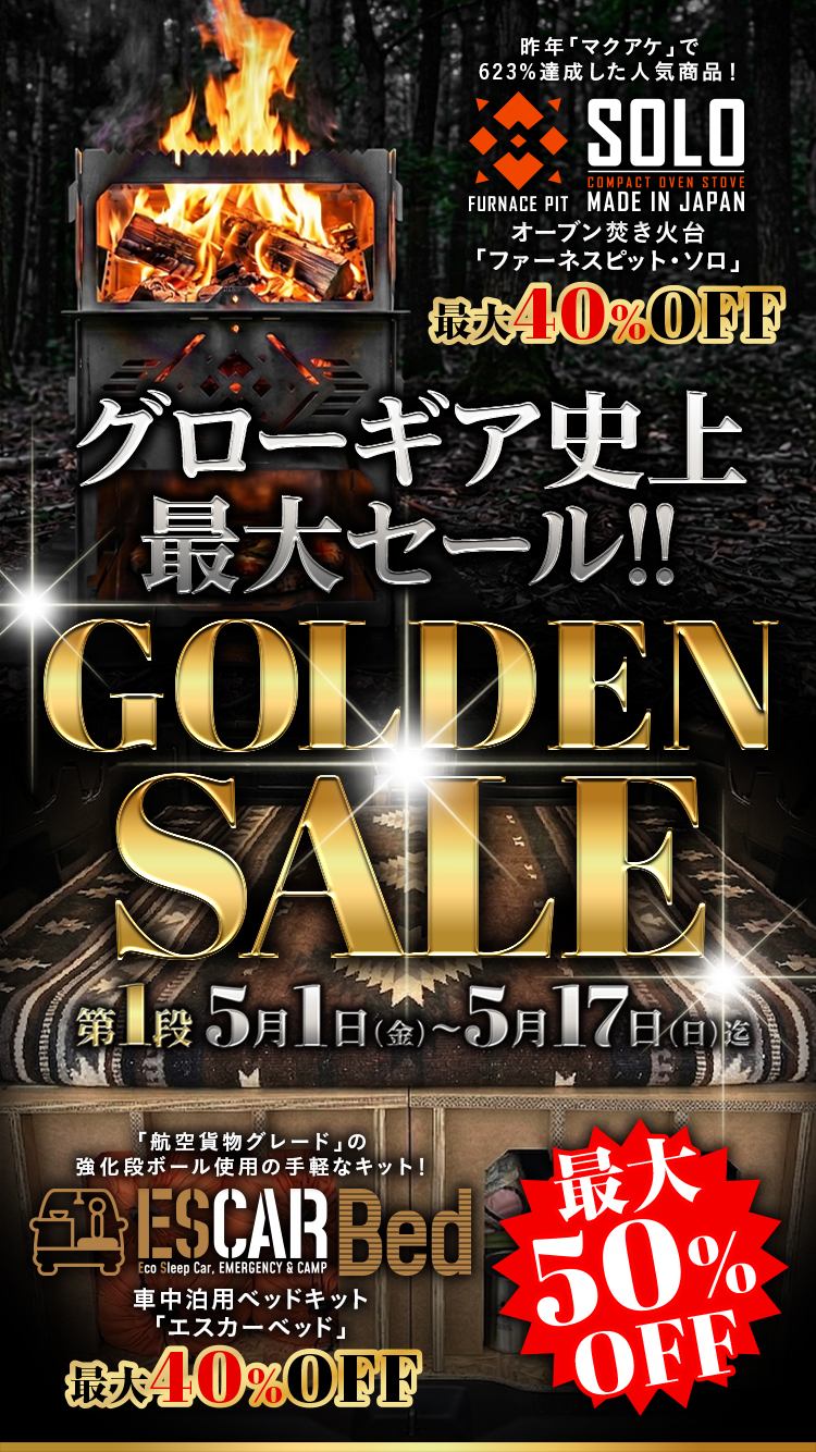 ゴールデンセール