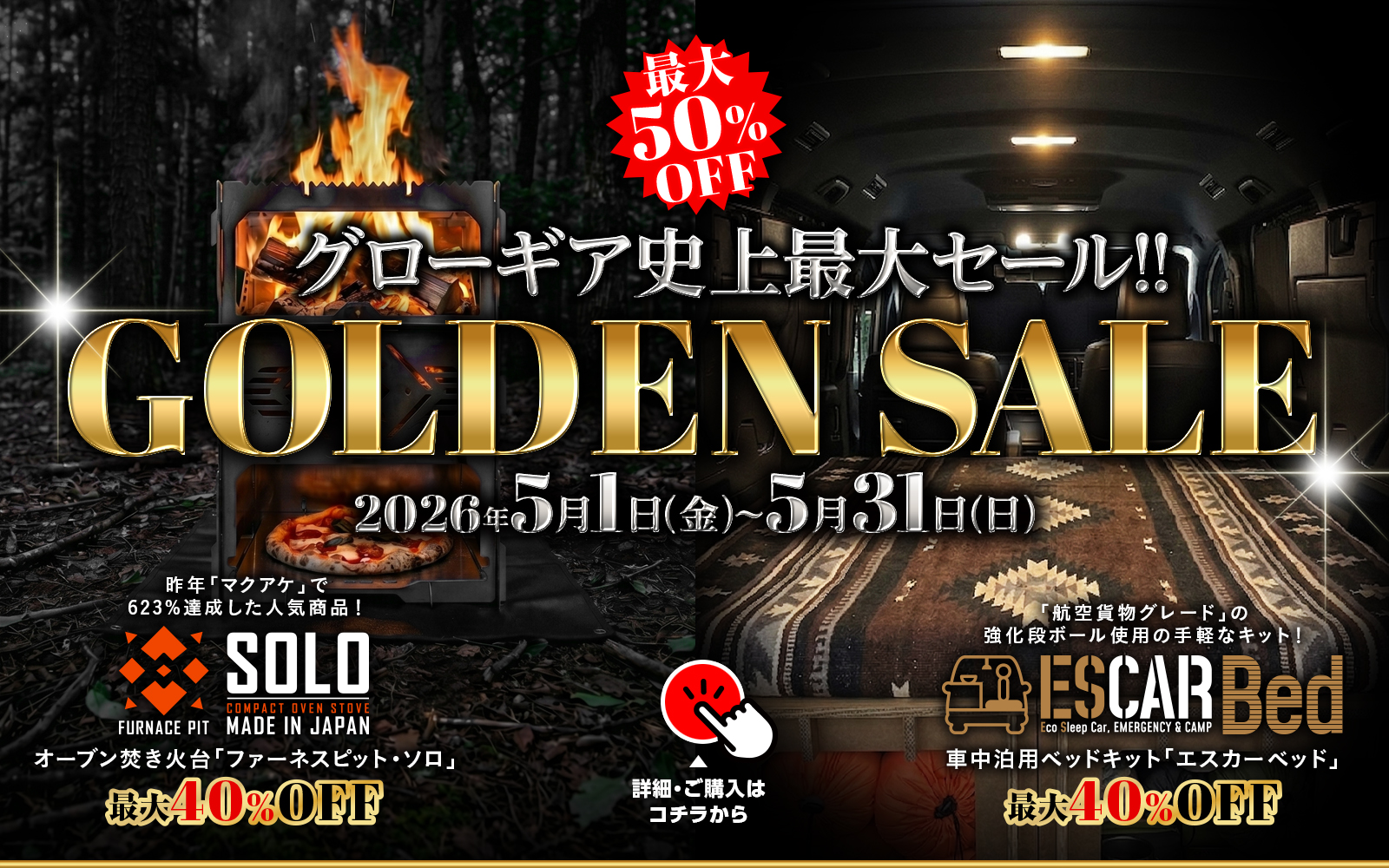 ゴールデンセール