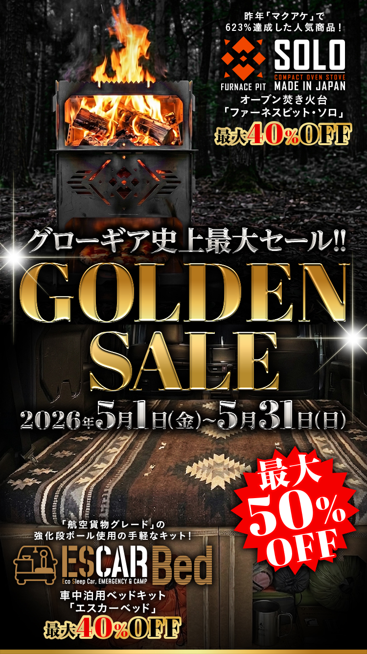 ゴールデンセール