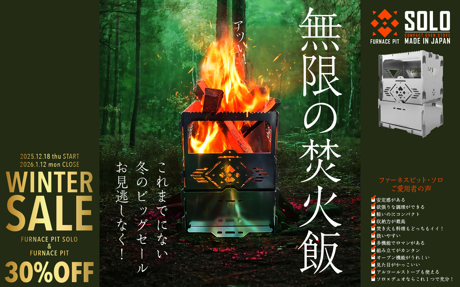 グローギアウィンターセール2026